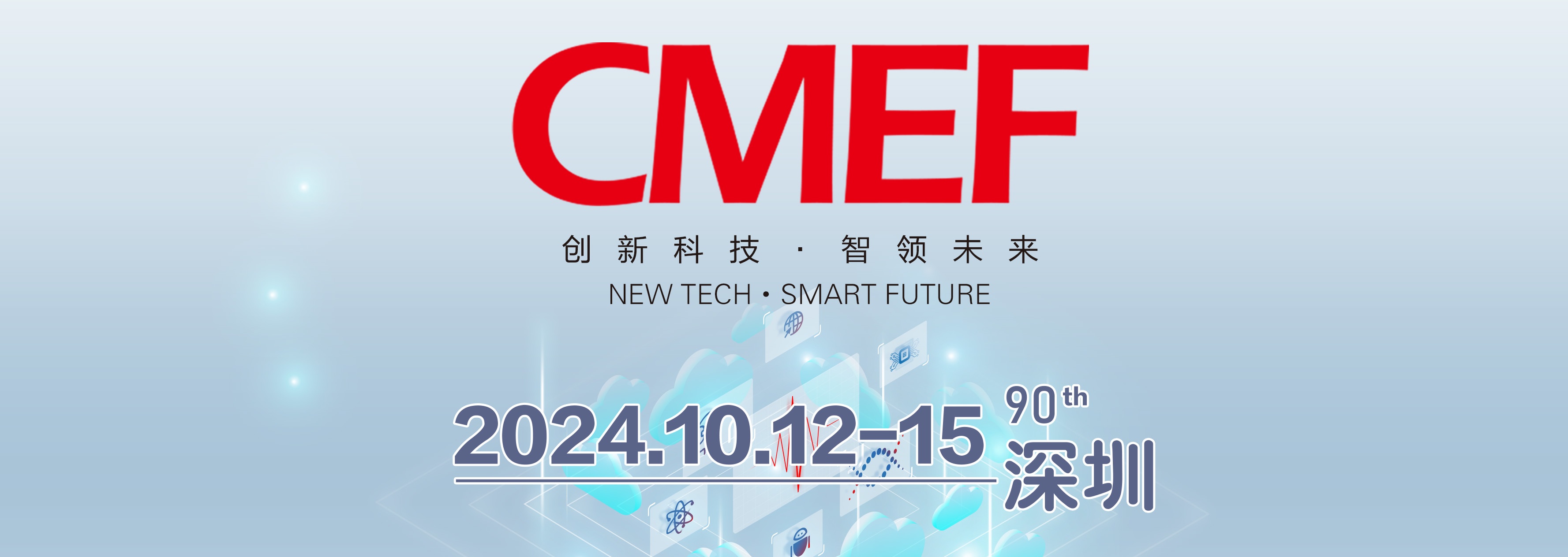CMEF·2024，展位11K05丨脉动医学与您10月12-15相约鹏城！