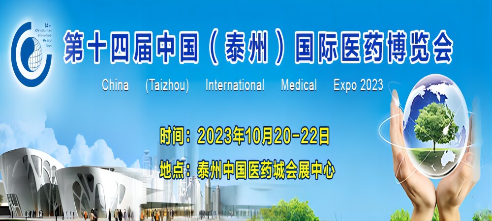 展位：E2-2馆D22b丨脉动邀您参加第十四届中国（泰州）国际医药博览会！