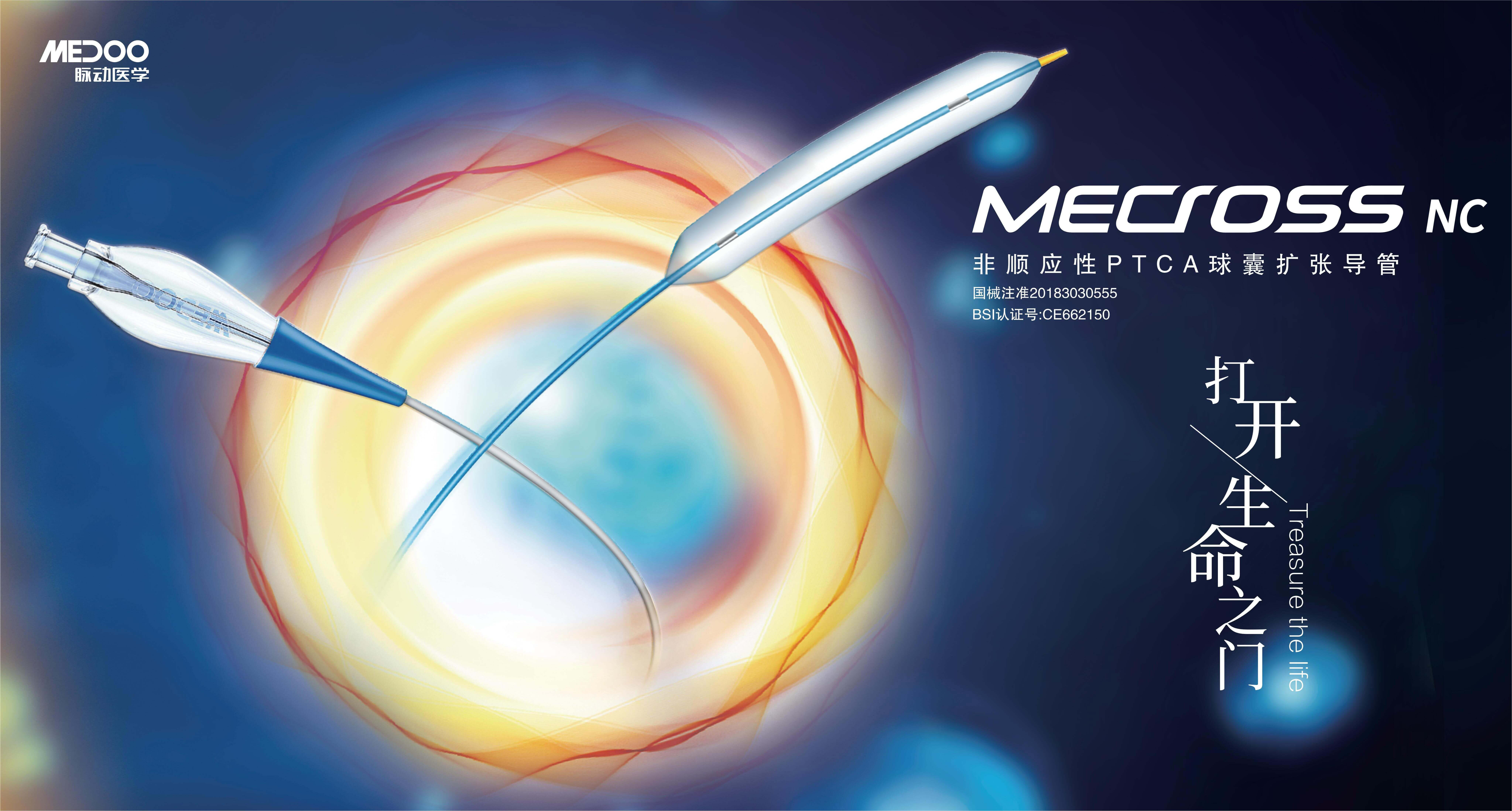 Treasure the life丨MeCross NC PTCA Balloon Dilatation Catheter