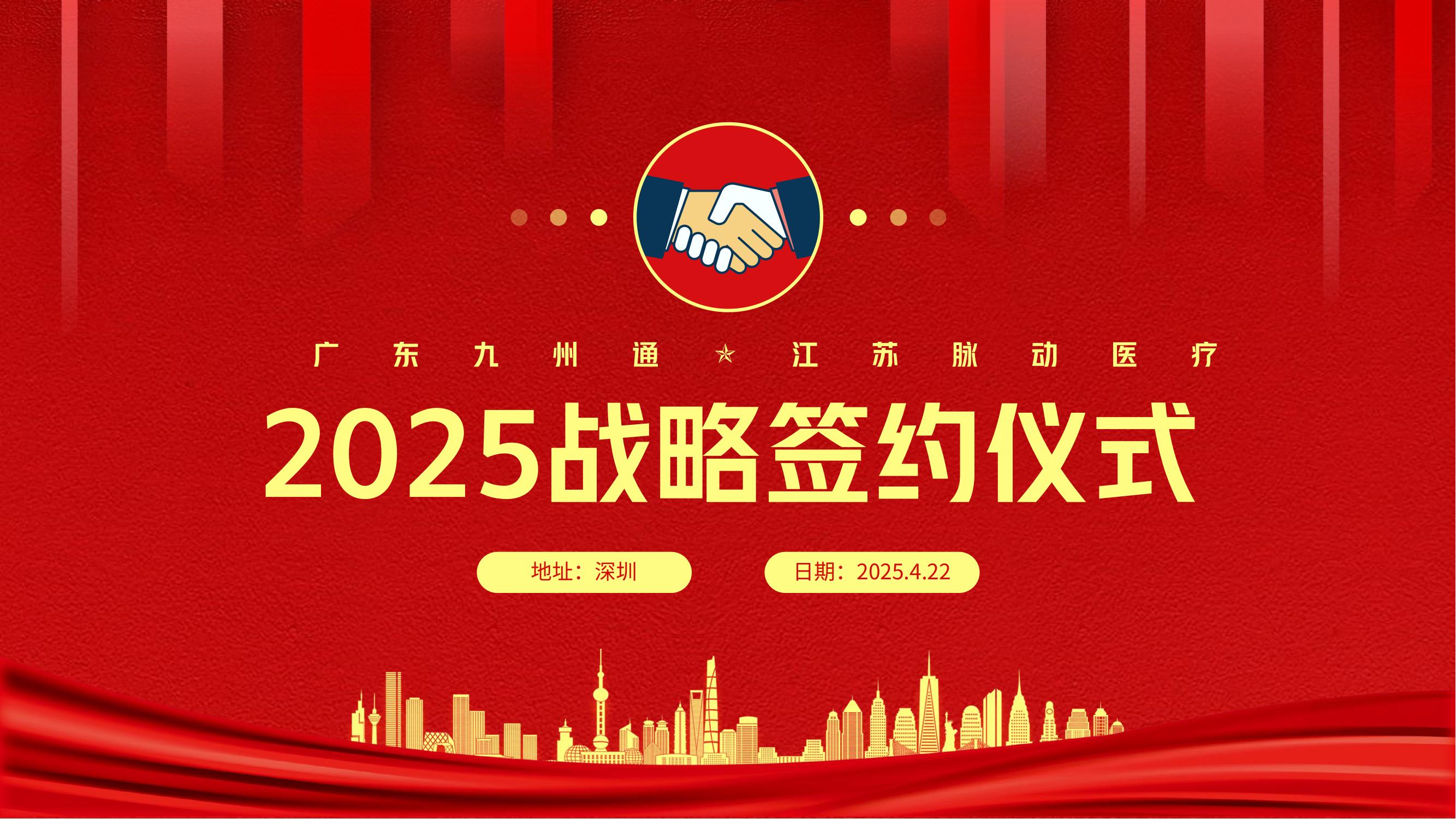 战略合作 | 脉动医学与九州通签署战略合作协议