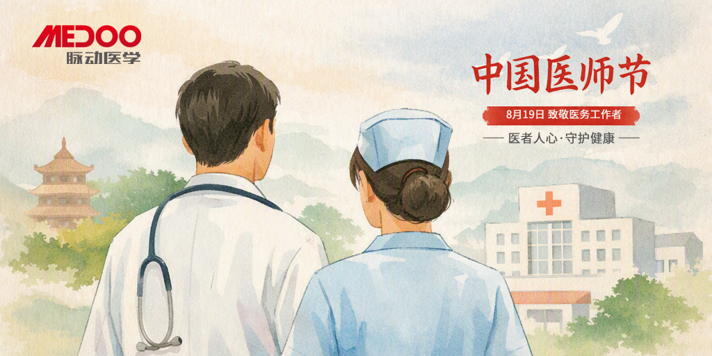 医路同行，感恩每一份生命守护｜中国医师节快乐